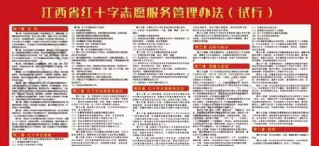 江西省红十字志愿者管理方法