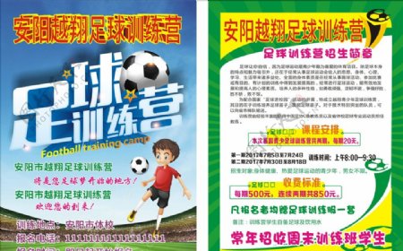 足球训练营彩页