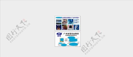 广州南雪药业集团品牌名片