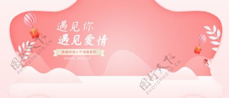 淘宝天猫520告白季粉色海报
