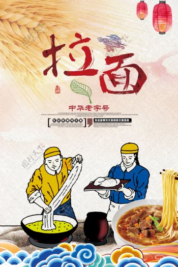 中国风传统拉面餐饮海报