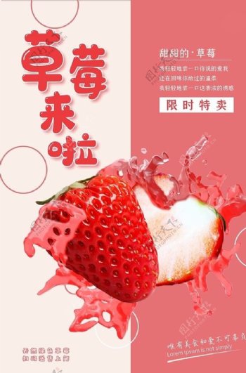 水果促销创意海报草莓红色简约海