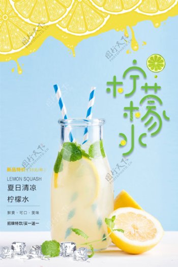 夏日柠檬水冷饮海报