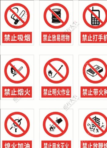 禁止吸烟加油站vi标识