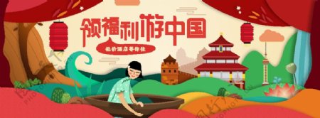 领福利游中国插画风海报制作