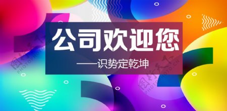 公司欢迎您