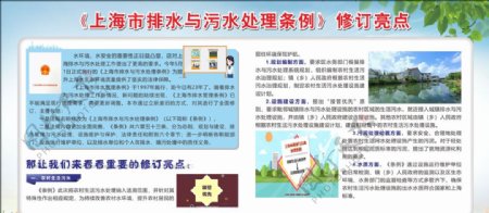 上海排水与污水处理条例