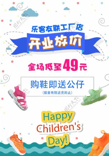 61儿童节开业海报
