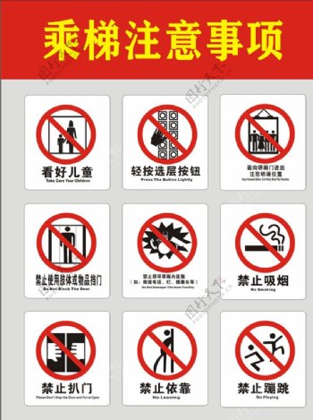 电梯安全标识