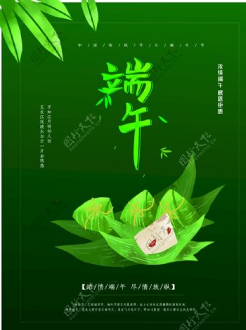 端午节海报绿色粽子节