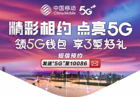 中国移动5G相约