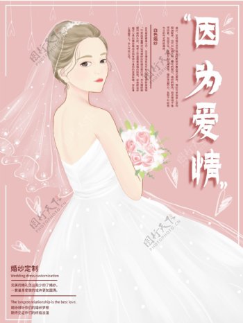 最美新娘婚纱海报