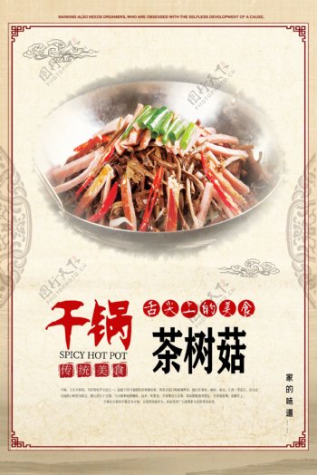 干锅美食系列PSD海报10幅