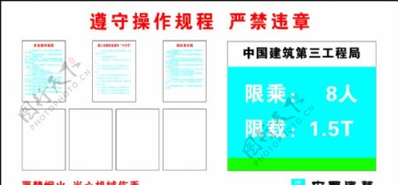 中国建筑施工电梯操作规程