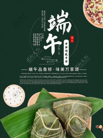 端午品香粽宣传海报