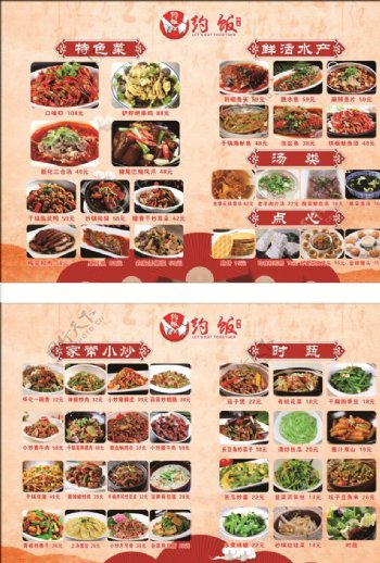 中餐菜单