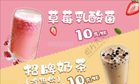 草莓乳酸菌招牌奶茶海报