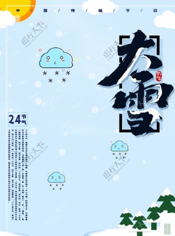 大雪