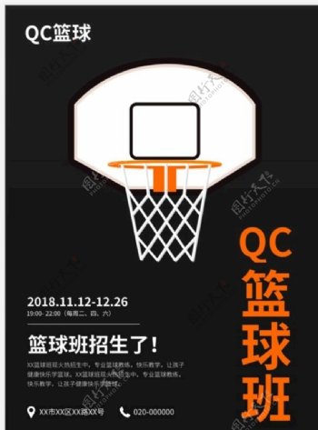 简约黑色篮球兴趣班招生印刷海报