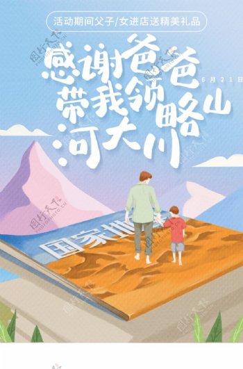 父亲节传统国风插画卡通海报
