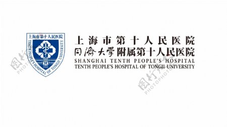 上海市第十人民医院矢量院徽