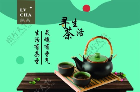 绿茶中国茶文化海报60X80