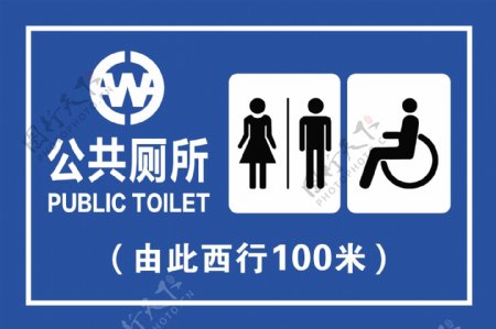 公共厕所指示牌