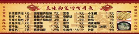 中式饭店价格刊板