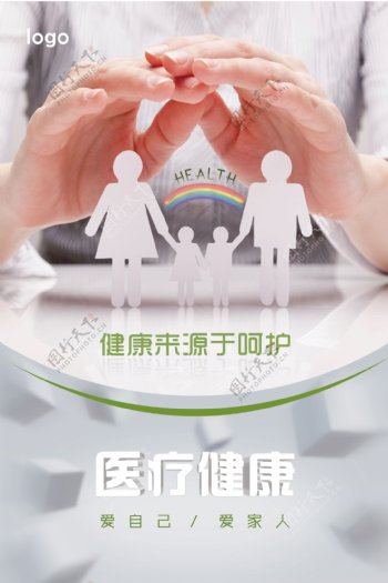 公益医疗健康海报
