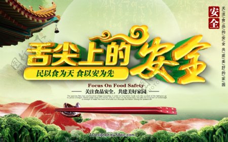 食品安全海报