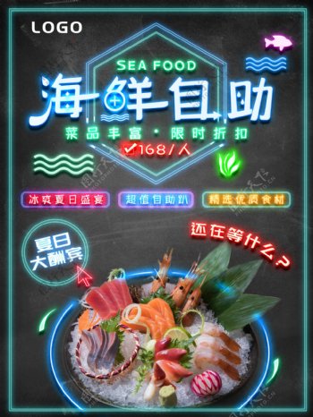 海鲜自助餐海报