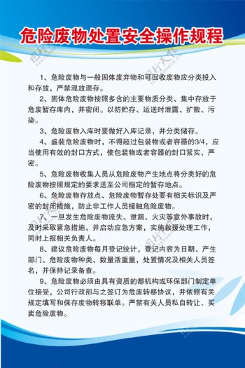 危险废物处置安全操作规程