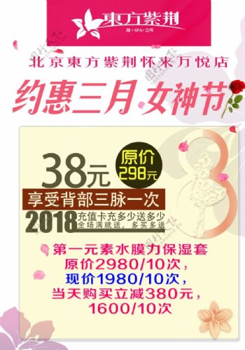 女神节海报38妇女节宣传页