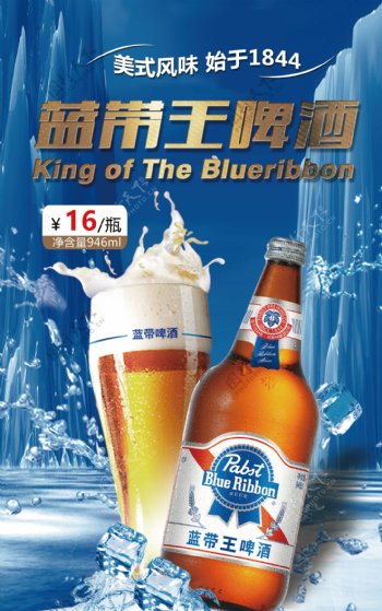 蓝带王啤酒