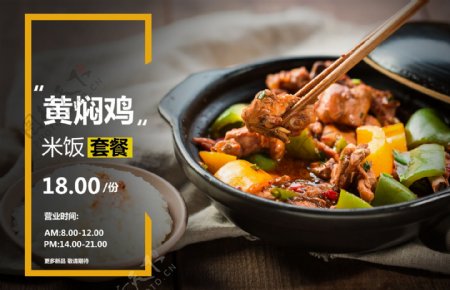 黄焖鸡米饭美食食材餐饮海报素材