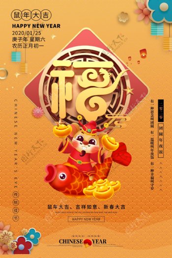 中国风2020鼠年迎新贺岁海报