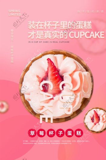 草莓蛋糕活动宣传海报素材
