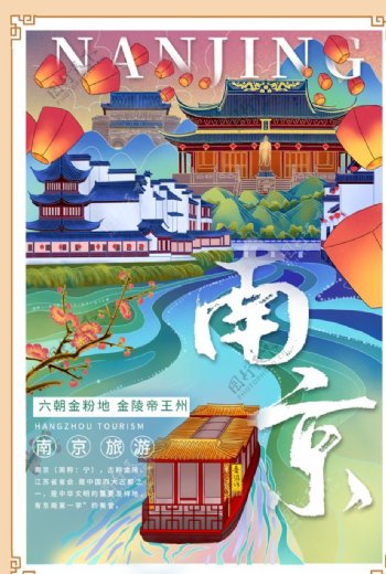 南京旅游景点促销活动宣传海报