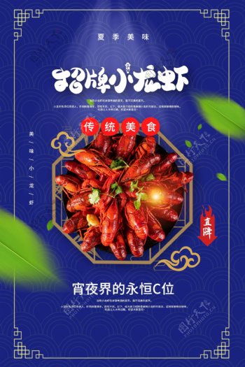 小龙虾美食宣传活动海报素材