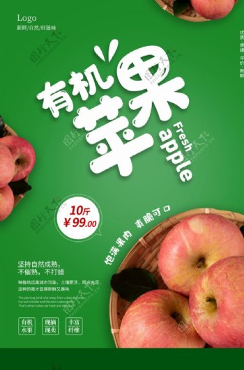 苹果水果促销活动宣传海报