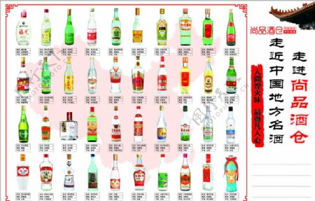 中国地方名酒广告