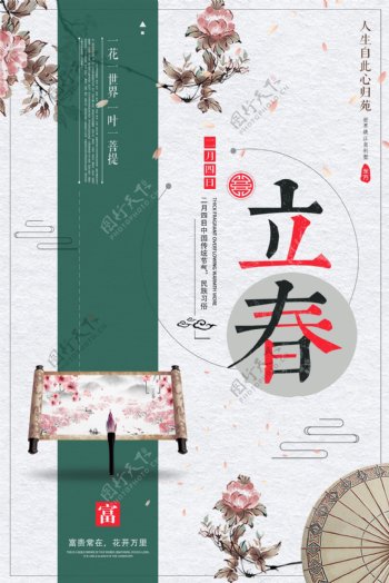 简约中国风立春宣传海报
