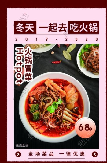 火锅美食活动促销宣传海报素材