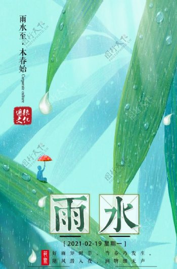 小清新插画雨水主题海报