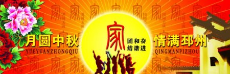 中秋节快乐团圆气氛宣传海报