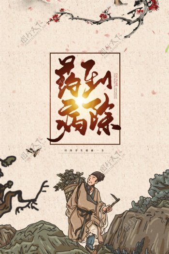 中医传统宣传活动促销海报