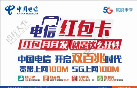 中国电信5G红包卡结合百兆宽带