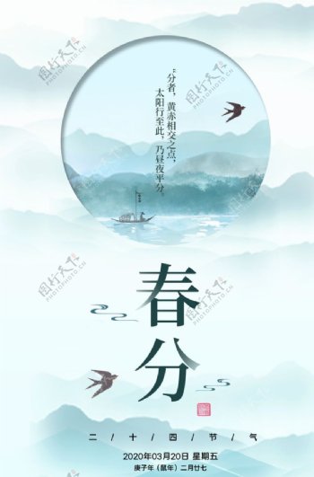 春分传统节日宣传活动海报