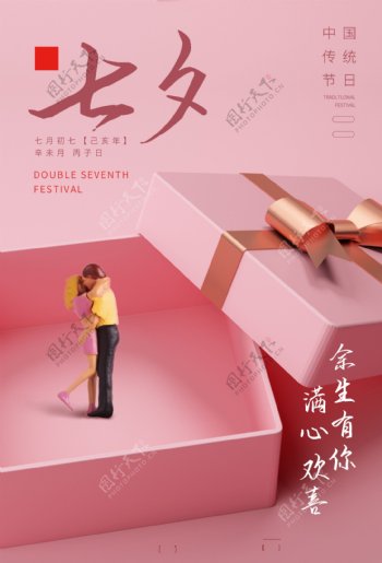七夕传统节日活动宣传海报