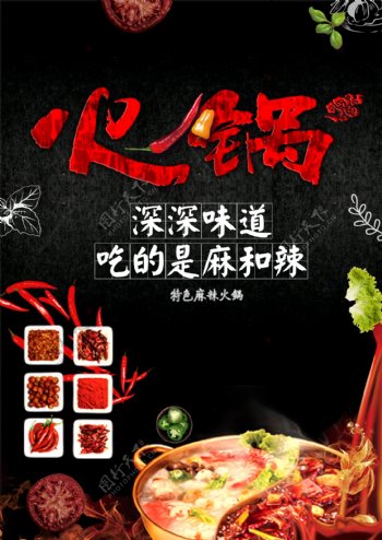 火锅美食活动促销宣传海报